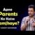 Apne Parents Ko Kaise Samjhaye? By Sandeep Maheshwari
