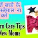 Useful Newborn baby care tips for new moms